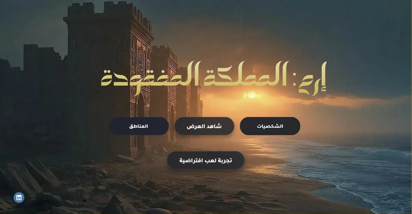 الصفحة الرئيسية لموقع إرم: المملكة المفقودة