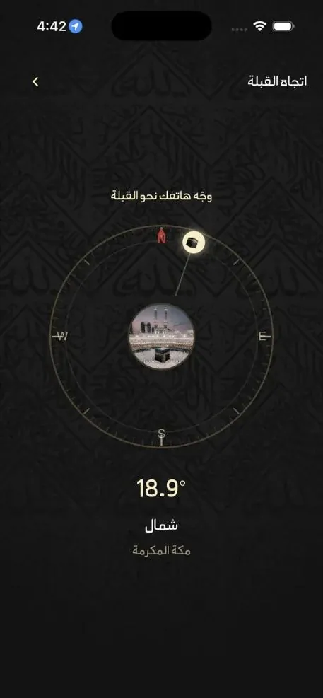 شاشة القبلة في تطبيق معتمر